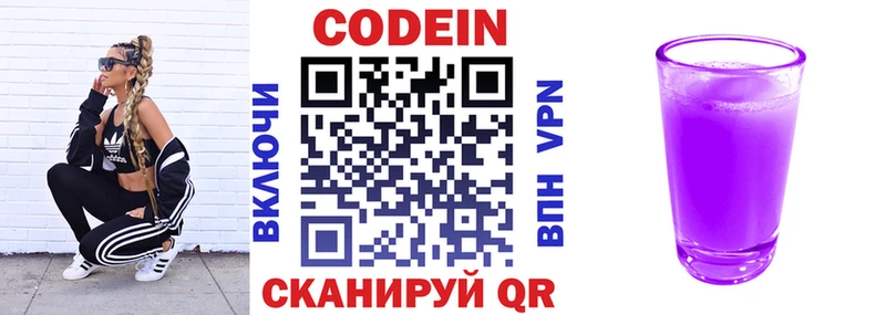 Кодеин напиток Lean (лин)  Гороховец 